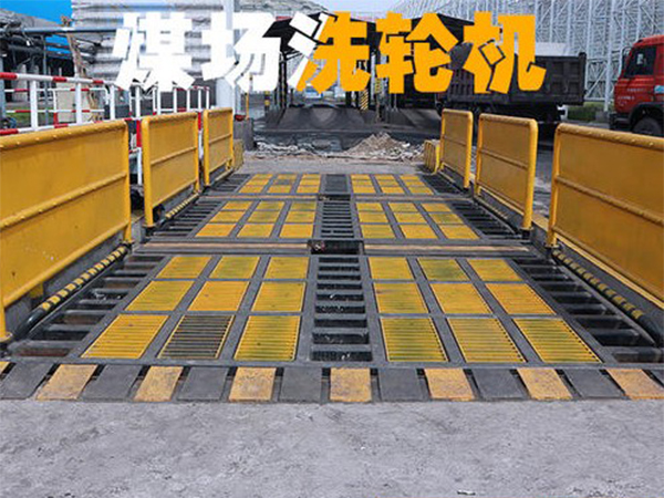 煤廠洗輪機